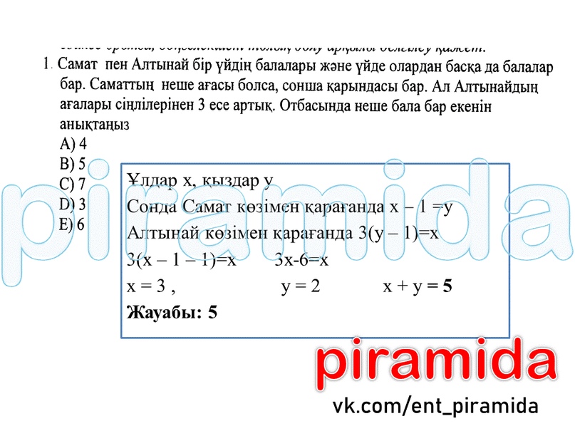 Есептен жиі шатассаңыз...