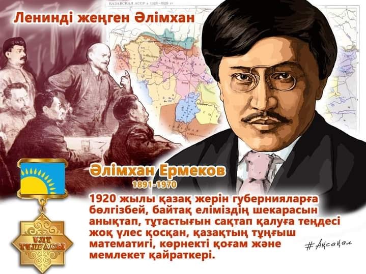 Әлімхан Ермеков.jpg