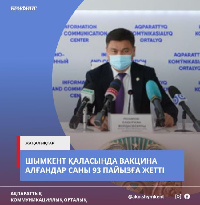 Шымкент қаласында вакцина алғандар саны 93 пайызға жетті