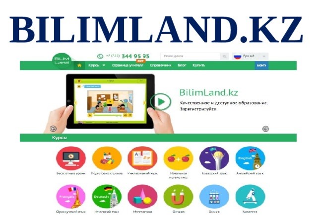 Түркістанда «BilimLand.kz» цифрлық білім беру платформасы қосылуы мүмкін